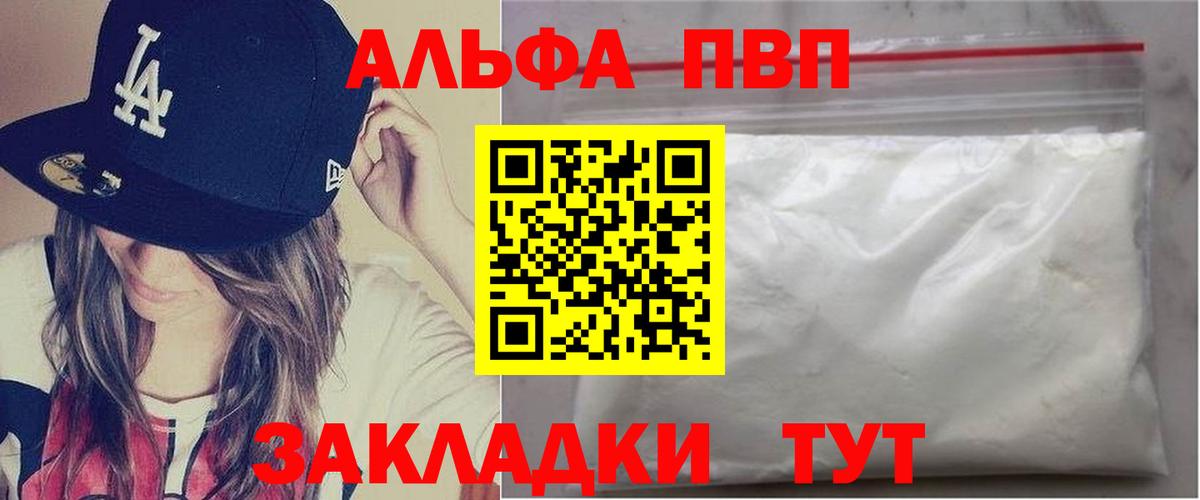 А ПВП  APVP Соль  Вход с VPN  Alpha-PVP СК  Волоколамск 