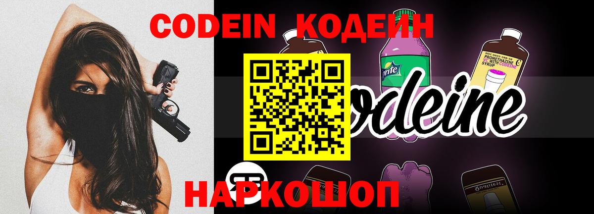Codein Purple Drank Волоколамск