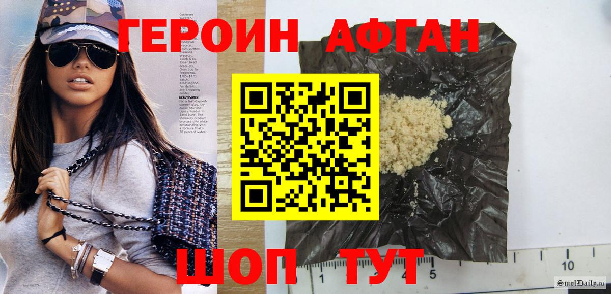 ГЕРОИН афганец  Вход с VPN  Волоколамск 