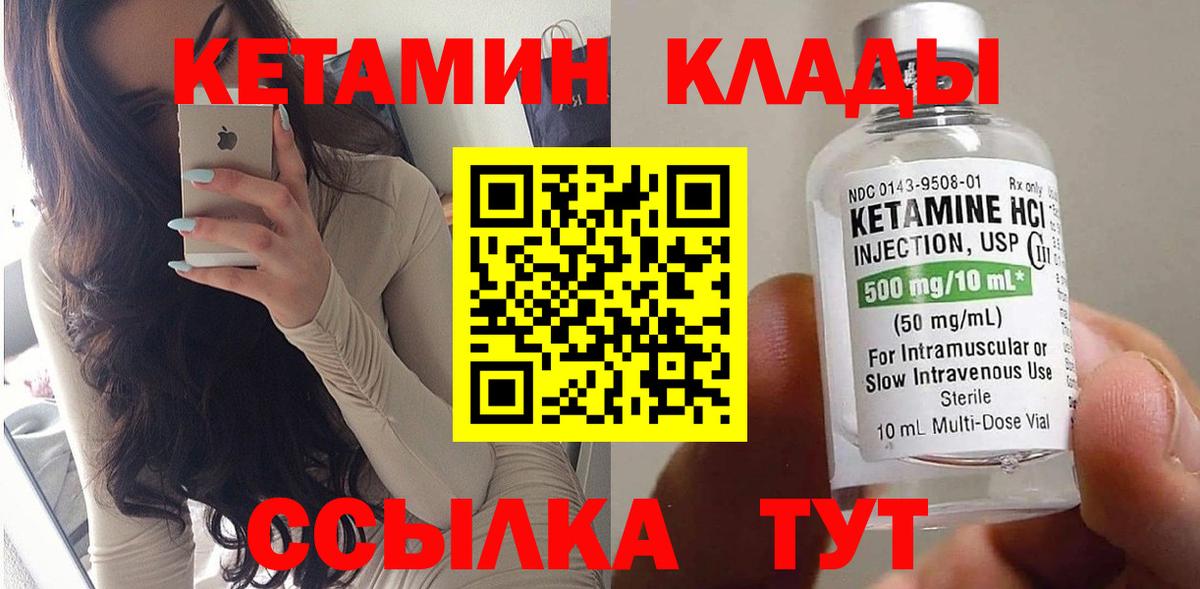 Кетамин VHQ Волоколамск