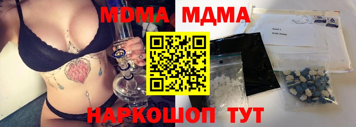 MDMA молли  MDMA кристаллы  МДМА  Волоколамск  Вход с VPN 