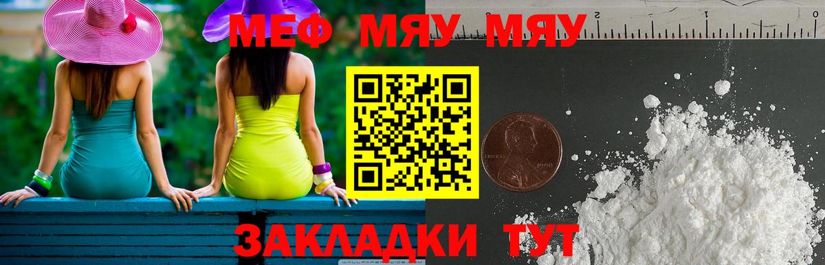 Мефедрон  МЯУ-МЯУ  как найти закладки  Волоколамск  МЯУ-МЯУ mephedrone  МЕФ mephedrone  Вход с VPN 