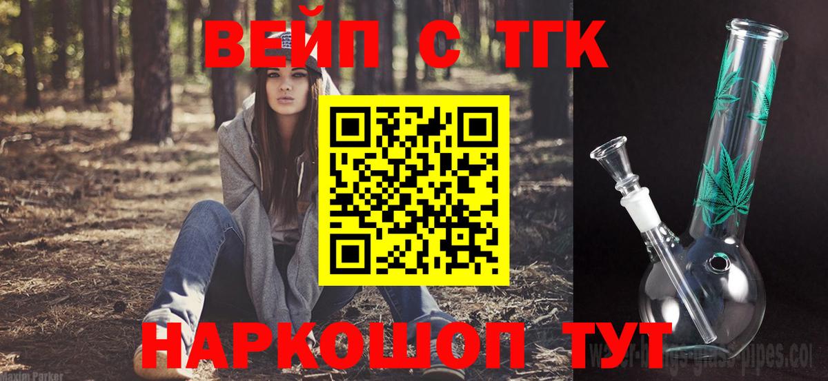 ТГК жижа Волоколамск